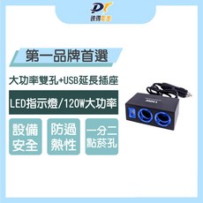 彼得電池 車用延長插座 120W大功率雙孔USB車充, 1個, 2