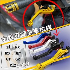 Mr king 拉桿 煞車拉桿 手拉桿 煞車 Z1 RX IRX JET GT GR R1Z 單碟版專用, 詳見包裝, 銀色 Z1 RX IRX JET GT