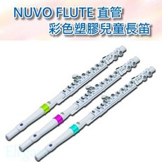 NUVO FLUTE 直管彩色塑膠學生長笛-兒童入門款、輕巧易學、繽紛色彩, 藍白