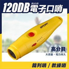 高分貝電子口哨 （裁判/防狼/防災用）, 黃色, 1個