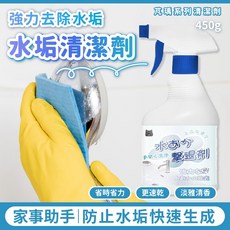 《小柏力克》芃瑀 水垢清潔劑 450ml 洗手台/玻璃/水龍頭除水垢