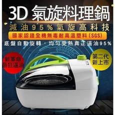 柏森牌 第二代氣旋式多功能料理鍋 PS-K818B, 詳見包裝