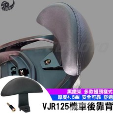 Speedmoto VJR125機車後靠背 小饅頭造型後靠墊組 黑鐵架 舒適安全, 深咖啡色, 1套裝, 涼爽/通風