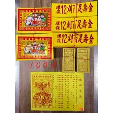 「666」接神金紙／50元／100元／農曆正月初4接神／接神晚, 100元/份(超商取貨一單限制二份）