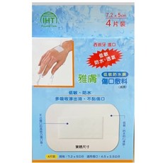 雅膚傷口敷料(滅菌) 低敏防水 10x8cm 3片裝