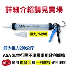【現貨熱賣24H】矽利康槍 矽力康槍 膠槍 矽膠槍 矽利康工具 矽利康 矽力康 矽立康 不滴膠 silicone ASA