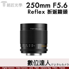 銘匠光學 TTArtisan 250mm F5.6 Reflex 折返鏡頭 M42 超長焦距 甜甜圈鏡頭
