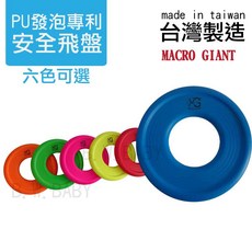 台灣製 PU軟飛盤 加厚材質 飛盤 SGS檢驗無毒, 詳見包裝, 詳見包裝