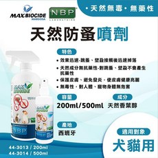 MAX BIOCIDE 天然防蚤噴劑 犬貓適用, 500ml
