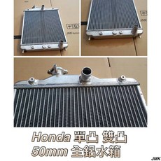 HONDA K6 K8 全鋁加大水箱 鋁製水箱 40/50mm 單凸/雙凸 手排專用, 1個