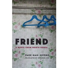 Friend: A Novel from North Korea 精裝版, Columbia University Press, 英文