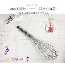 糖糖烘焙 Betty’s焙蒂絲 304不鏽鋼打蛋器 手持攪拌器 手動打蛋器 攪拌器 攪拌棒 打蛋棒