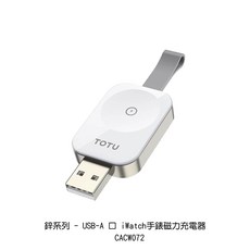 TOTU拓途 鋅系列iWatch手錶磁力充電器 CACW070 CACW071 CACW072 USB-C 磁吸充電, USB-A接口