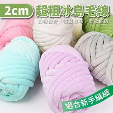 冰島毛線 毛線 棉毛線 冰島毛線 編織包包 抱枕 diy材料包 貓窩 床圍 毛線, 深紫, 1個