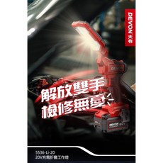 DEVON 大有 5536-Li-20 鋰電折疊檢修燈 270度旋轉 180度折疊 超強磁力 1000流明 工作燈