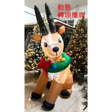 180公分聖誕充氣麋鹿 動態轉頭設計 節慶戶外室內裝飾, 棕色, 1個