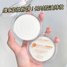 GECOMO 維C定妝粉餅 柔焦控油遮瑕, 透明色, 1個