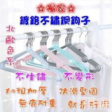 不銹鋼防滑衣架, 北歐粉