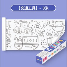 兒童塗鴉畫卷 畫貼 創意填色繪畫紙, 交通