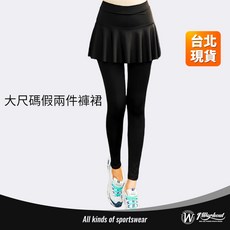 假兩件褲裙 運動長褲女 大尺碼運動褲 假兩件運動褲 運動褲裙 慢跑褲 瑜珈褲 高腰瑜珈褲 緊身褲