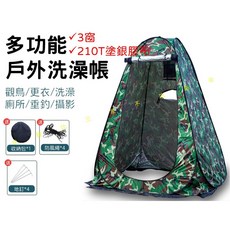 多功能戶外洗澡帳更衣帳 速開折疊設計 單人適用 配備遮陽棚、淋浴水袋 讓您在戶外也能享受舒適體驗。, 迷彩