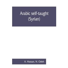 (英文圖書) Arabic self-taught (Syrian) with English phonetic pronunciation 平裝版, Alpha Edition, 英文
