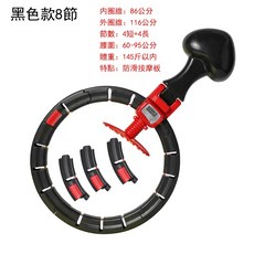 智能呼拉圈, 黑色