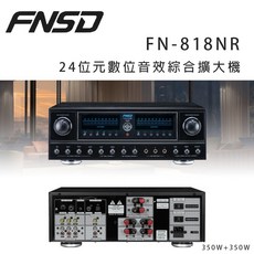 華成 FNSD FN-818NR 24位元數位音效綜合擴大機, 黑色
