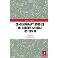 Contemporary Studies on Modern Chinese History II 精裝版, Routledge, 英文
