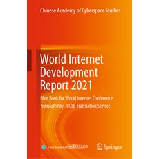 (英文圖書) World Internet Development Report 2021: Blue Book for World Internet Conference 精裝版, Springer, 英文