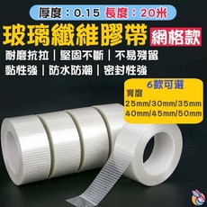 快速出貨 玻璃纖維網格膠帶(寬25-50mm) 強力封箱膠帶 耐磨抗拉 防水防潮