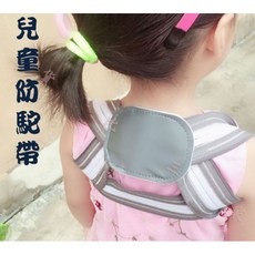 兒童防駝帶 X型 開肩展背