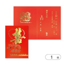請假手寫燙金喜帖(包含信封.貼紙)，精緻燙金設計，傳遞幸福與喜悅，婚禮邀請首選, 文定帖(1份)