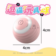 充電式智能逗貓玩具球, 粉色, 1個, 粉色