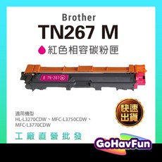 Brother TN267 碳粉匣 適用 HL-L3270cdw L3770cdw L3750cdw 黑色相容碳粉, 紅色, 1個