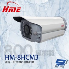 HME HM-8HCM3 800萬像素 四合一紅外線彩色攝影機 紅外線夜視 15-20M 監視器, 1個, 數量