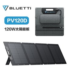 BLUETTI 太陽能板 PV120 120W 露營 戶外 太陽能 充電板 車宿, 1個