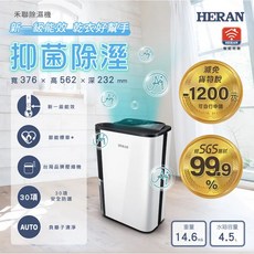 禾聯HERAN 12L奈米銀抑菌清淨除濕機 HDH-24DY03W 萬向腳輪 熱銷款 除濕 新一級能效 WIFI版