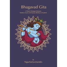 (英文圖書) Bhagavad Gita 平裝版, Yoga Satsanga Ashram, 英文