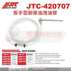 JTC 420707 扳手型剎車油洩油管，內置扳手套筒，1.2米矽膠管帶止回閥，汽車維修工具, 透明