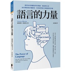 語言的力量 薇奧理卡．瑪利安