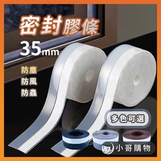 【台灣出貨】門窗防風保暖密封條，門縫防塵隔音條，多色可選，DIY門底擋風條