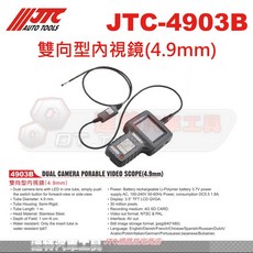 JTC 達特汽車工具 雙向型內視鏡(4.9mm) JTC-4903B, 1個