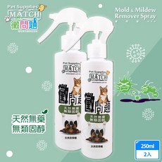 MATCH 寵物專用黴問題黴屑處理劑 無藥無類固醇 250ml 雙瓶組, 黴問題, 2個, 200ml
