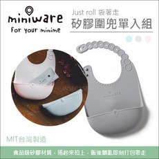 Miniware Just roll 袋著走！矽膠寬口袋圍兜，多色可選，台灣製造，寶寶圍兜, 芝麻