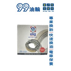 elig SCM-Y14 鼓式煞車皮 GTR RAY CUXI RS NEO 勁豪 鼓煞 提升制動性能, 1個