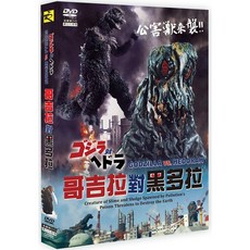 哥吉拉對黑多拉 DVD 經典怪獸電影 高畫質收藏 環境議題反思 昭和特效, 1