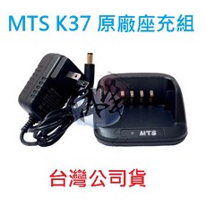 MTS K37 原廠座充組 對講機專用充電器, 1個
