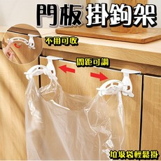 日本垃圾袋掛勾 廚房壁掛式垃圾袋支架 廚餘袋垃圾桶 門掛式垃圾袋支架, 1個