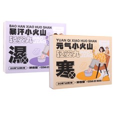 泡腳丸 小火山足浴鹽泡腳丸-當歸 足浴球 泡腳包 足浴包 足浴鹽 泡腳袋 泡腳球 促進代謝 爆汗, 濕, 小火山